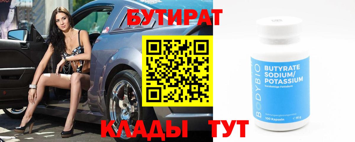 БУТИРАТ буратино Краснокамск