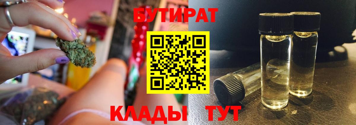БУТИРАТ  Вход с VPN  Краснокамск  Бутират GHB 