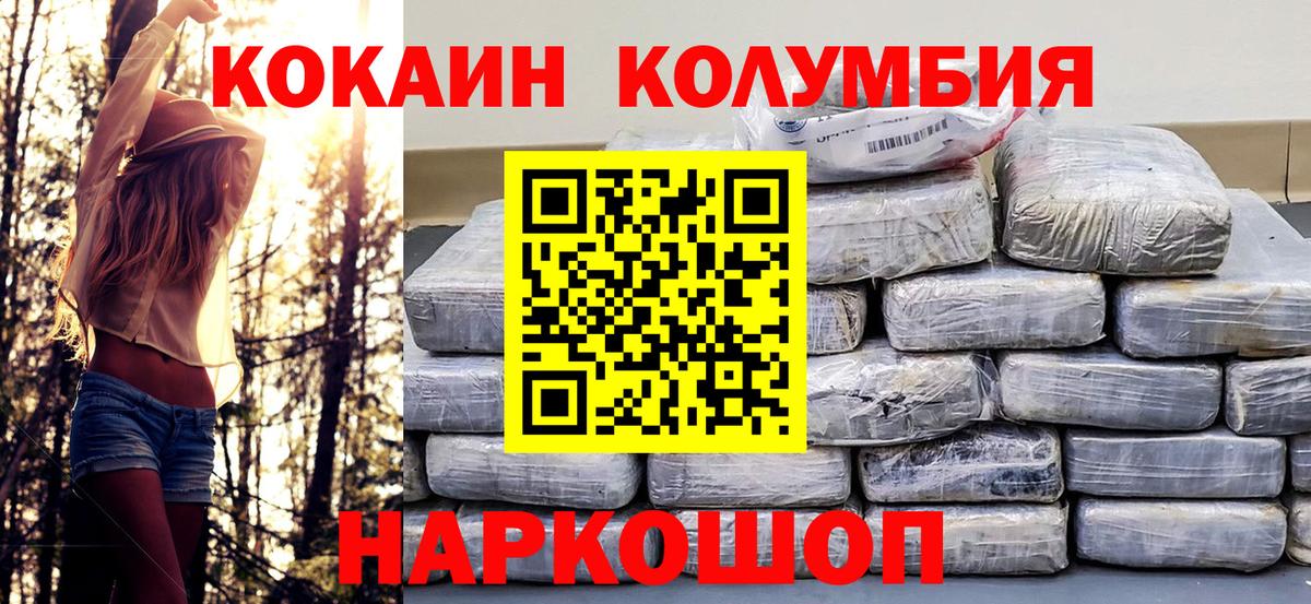 Краснокамск  Кокаин Колумбийский  КОКАИН  Вход с VPN  Cocaine Эквадор 
