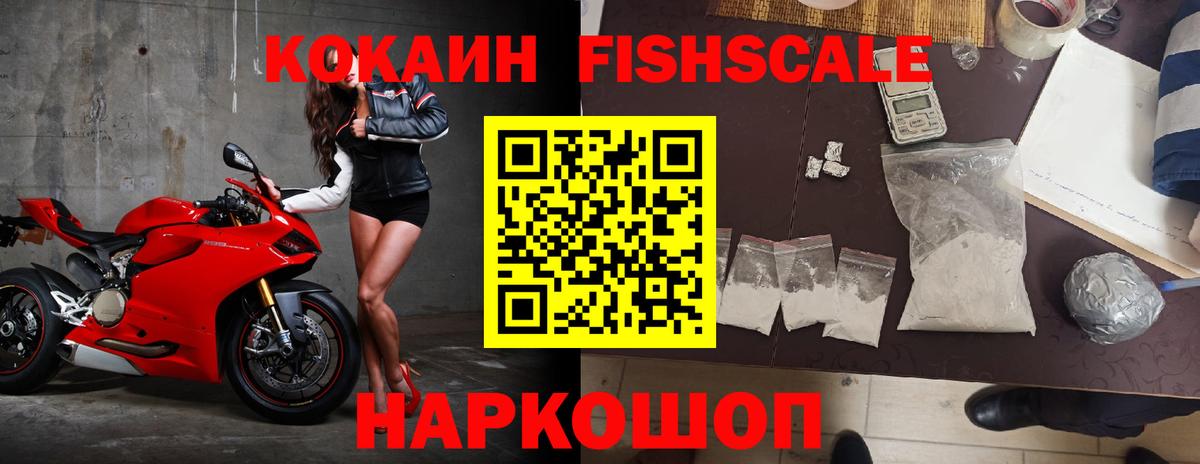 Cocaine Fish Scale Краснокамск