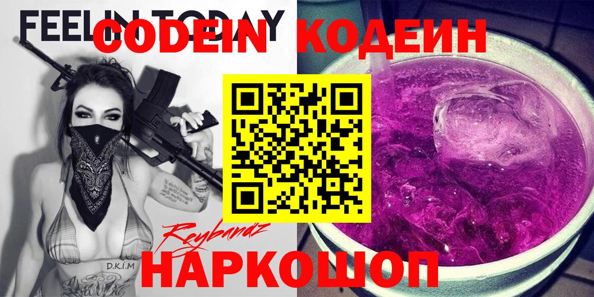 Codein Purple Drank Краснокамск