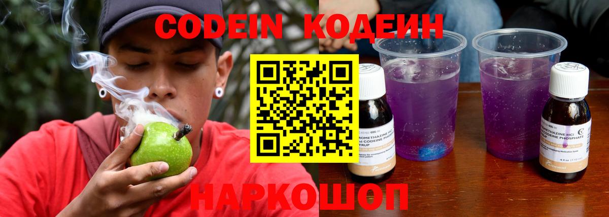 Кодеиновый сироп Lean Purple Drank  Кодеин Purple Drank  Вход с VPN  Краснокамск 