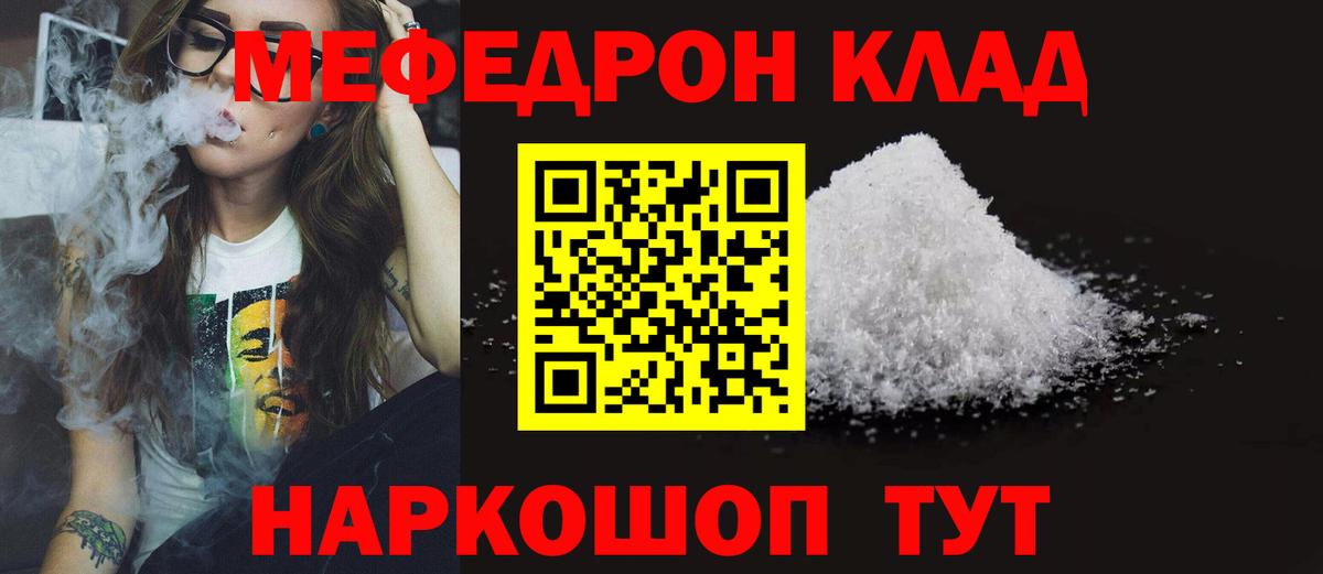 МЯУ-МЯУ кристаллы  Вход с VPN  Краснокамск 