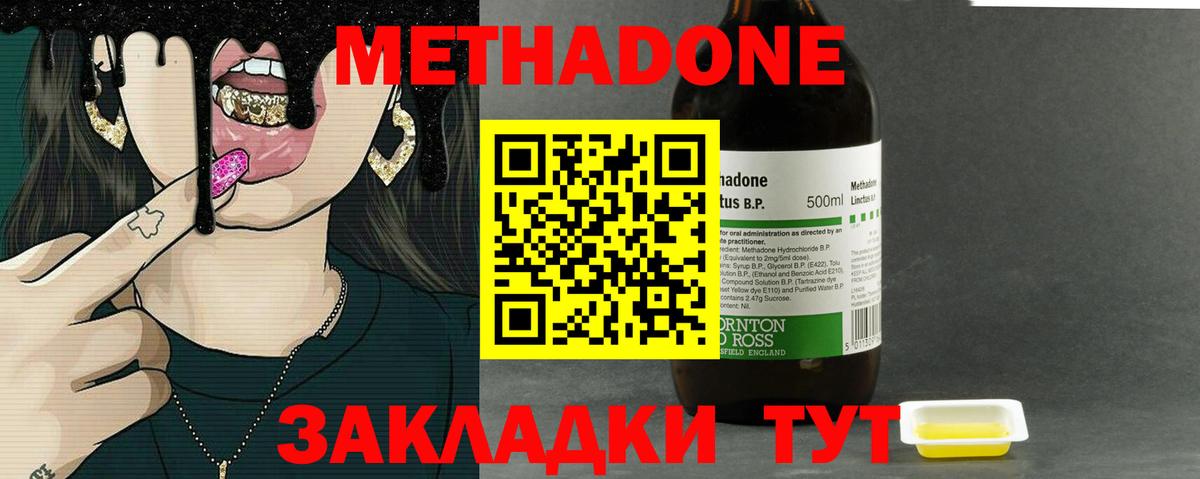 Метадон methadone  Вход с VPN  МЕТАДОН кристалл  Краснокамск 