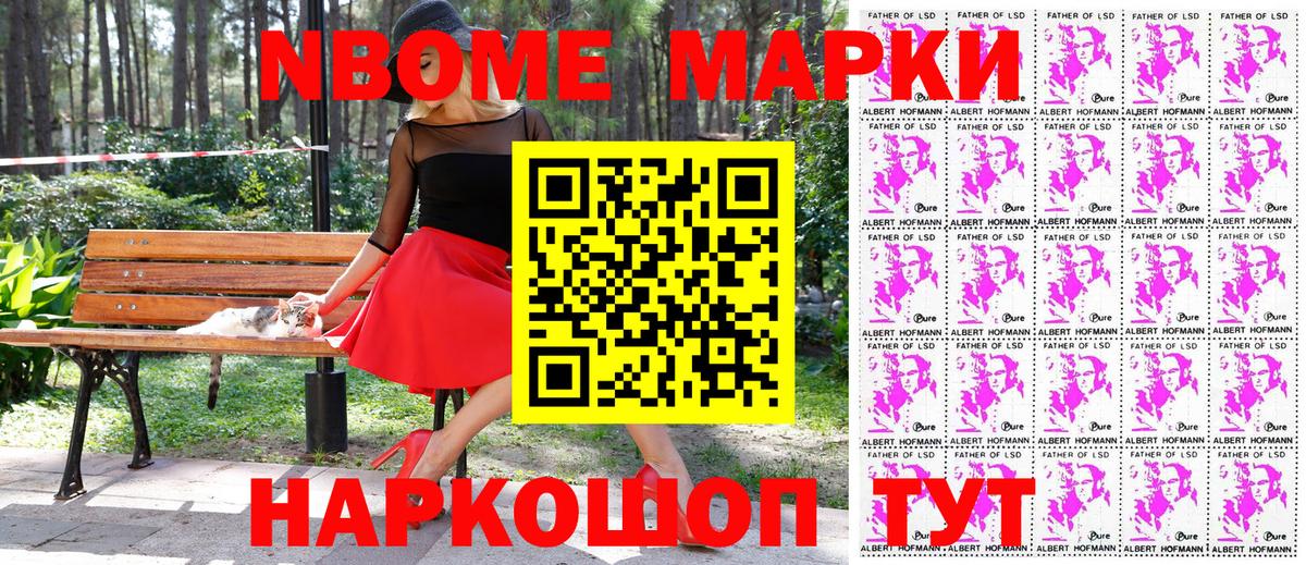 Марки NBOMe 1500мкг Краснокамск